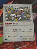 Cinccino Shiny Rare S4a: Shiny Star V 293/190 NM Japanese Pokemon