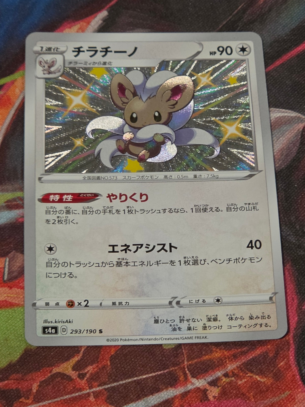 Cinccino Shiny Rare S4a: Shiny Star V 293/190 NM Japanese Pokemon