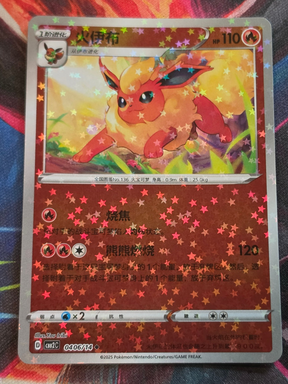 Flareon - 04 06/14 - Gem Pack Vol 2 - Star Holo - LP+ Simplified Chinese Pokemon