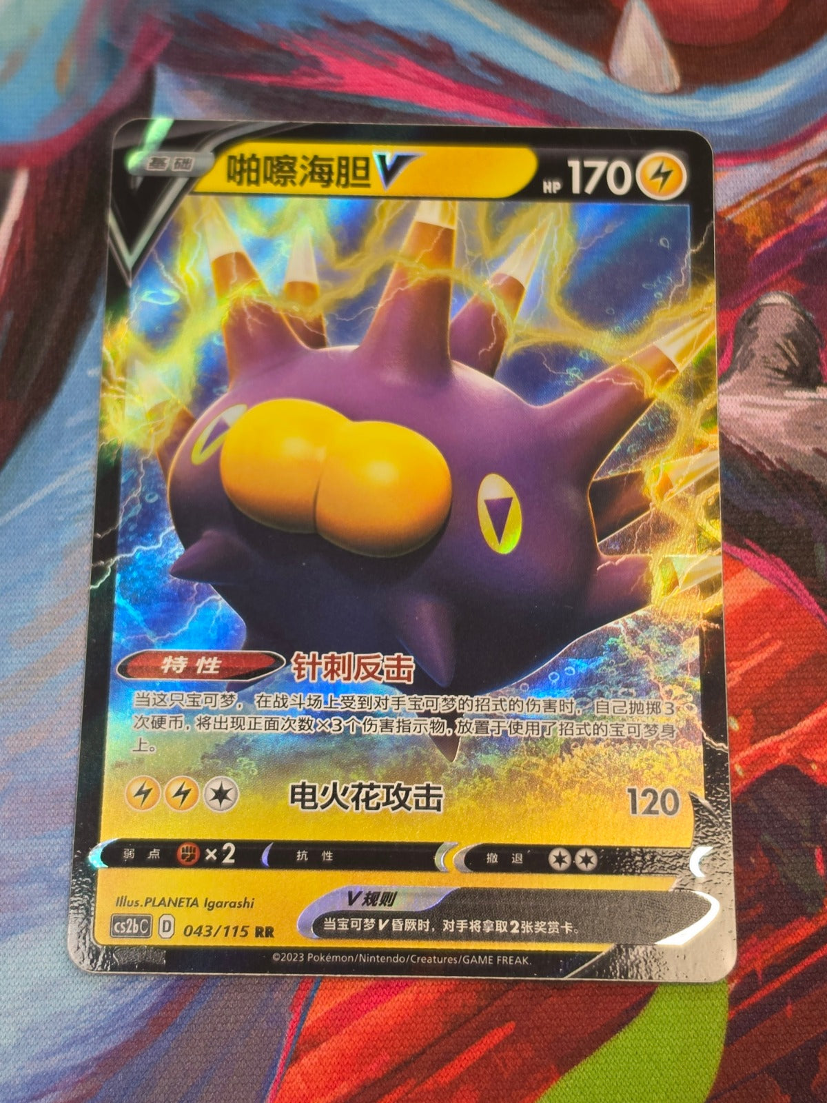 Pincurchin V Double Rare Vivid Portrayals - Set B 043/115 NM Simplified Chinese Pokemon