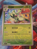 Floragato Rare Gem Pack Vol 1 02 05/115 LP+ Simplified Chinese Pokemon