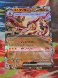 Toxtricity ex Double Rare SV4M: Future Flash 040/066 NM Japanese Pokemon