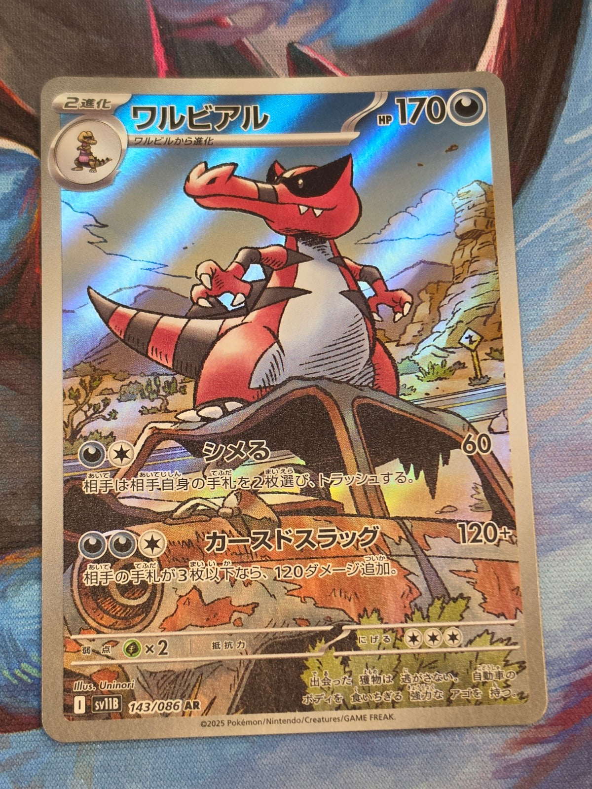 Krookodile Art Rare SV11B: Black Bolt 143/086 NM Japanese Pokemon