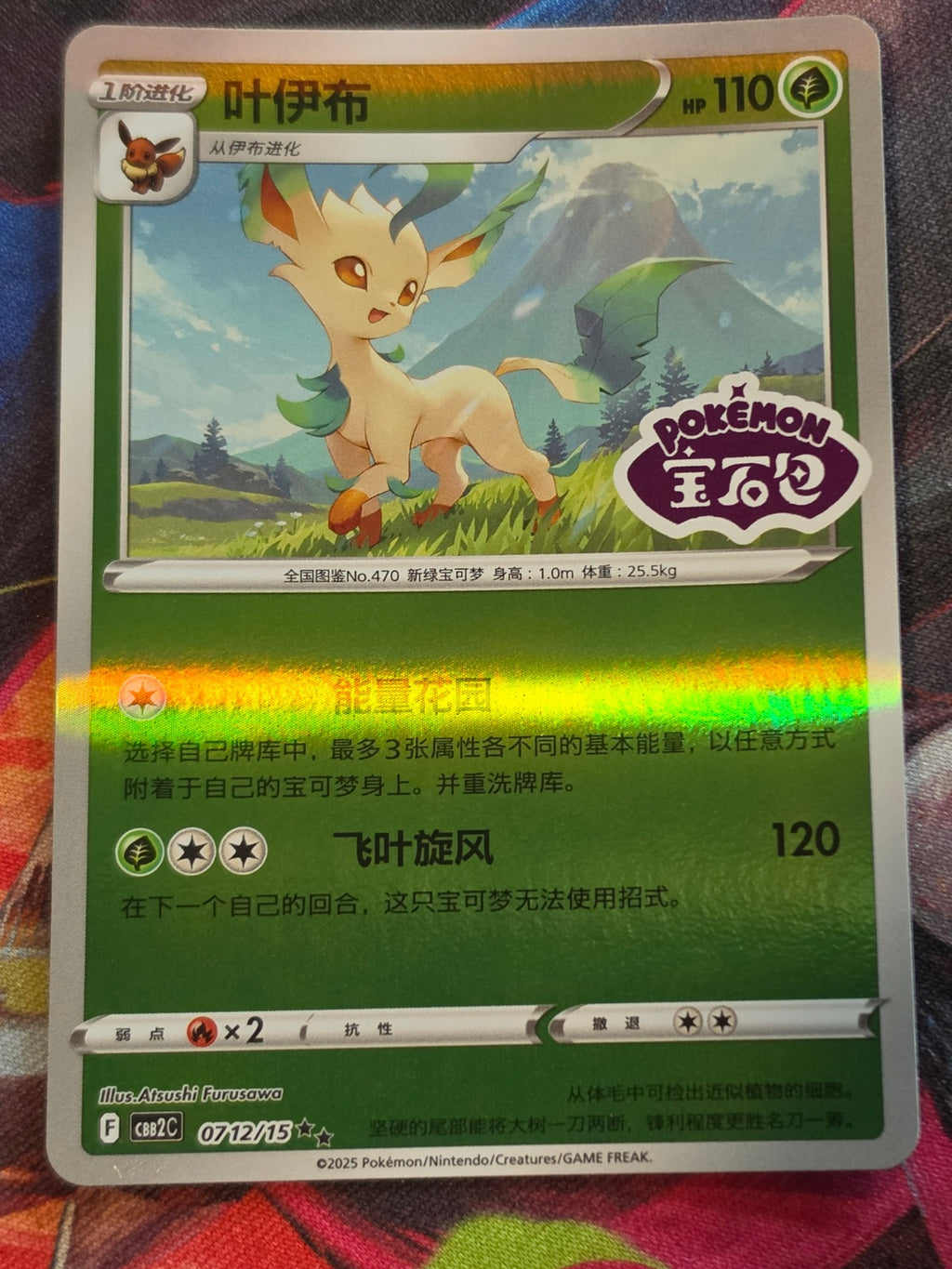 Leafeon - 07 12/15 - Gem Pack Vol 2 - Stamp Reverse Holo - NM Simplified Chinese Pokemon