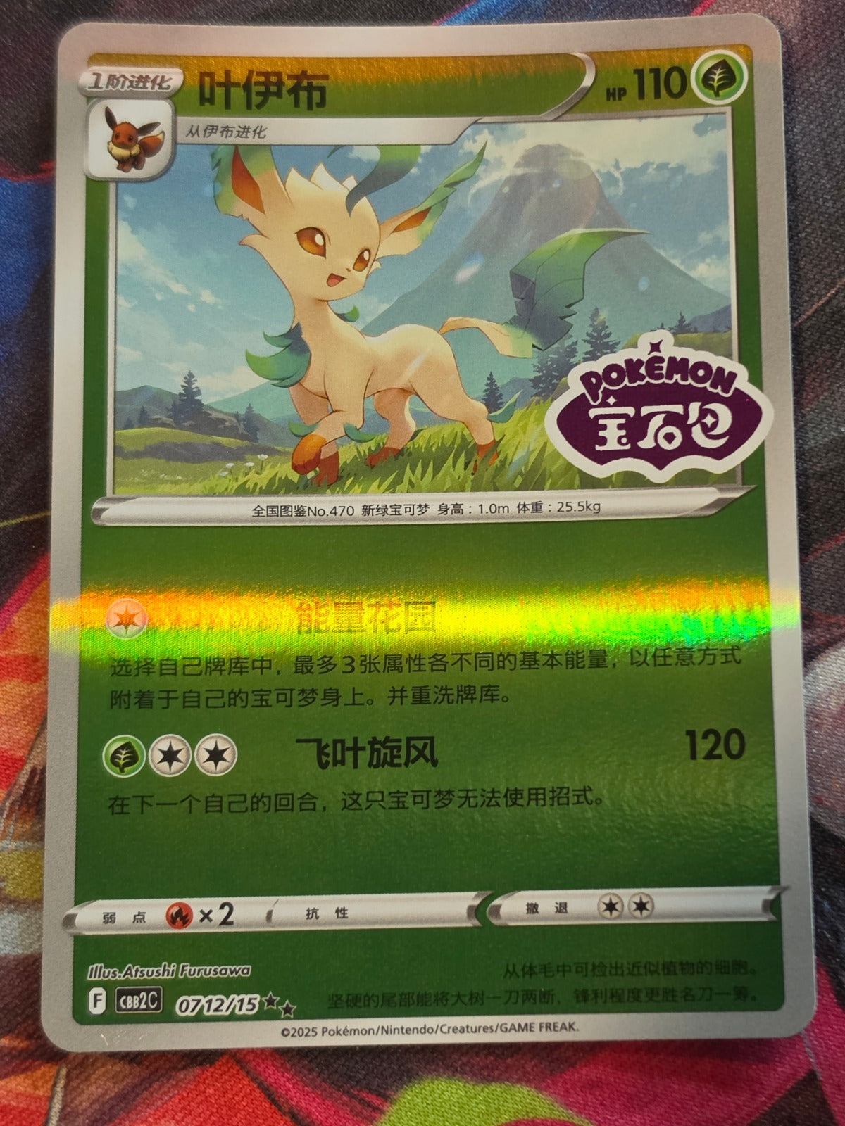 Leafeon - 07 12/15 - Gem Pack Vol 2 - Stamp Reverse Holo - NM Simplified Chinese Pokemon