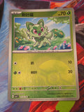 Sprigatito Common Gem Pack Vol 1 01 02/115 NM Simplified Chinese Pokemon