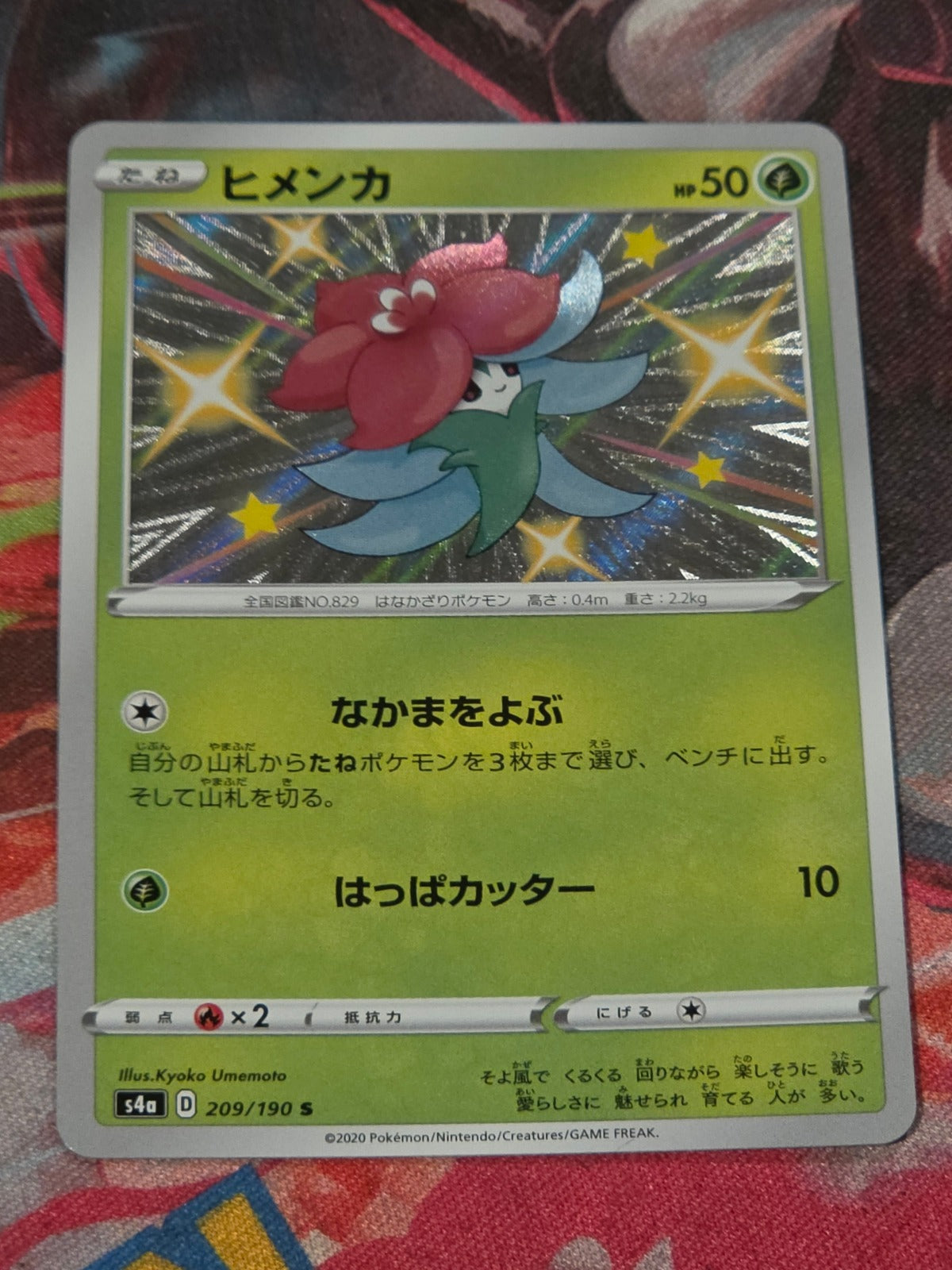 Gossifleur Shiny Rare S4a: Shiny Star V 209/190 NM Japanese Pokemon