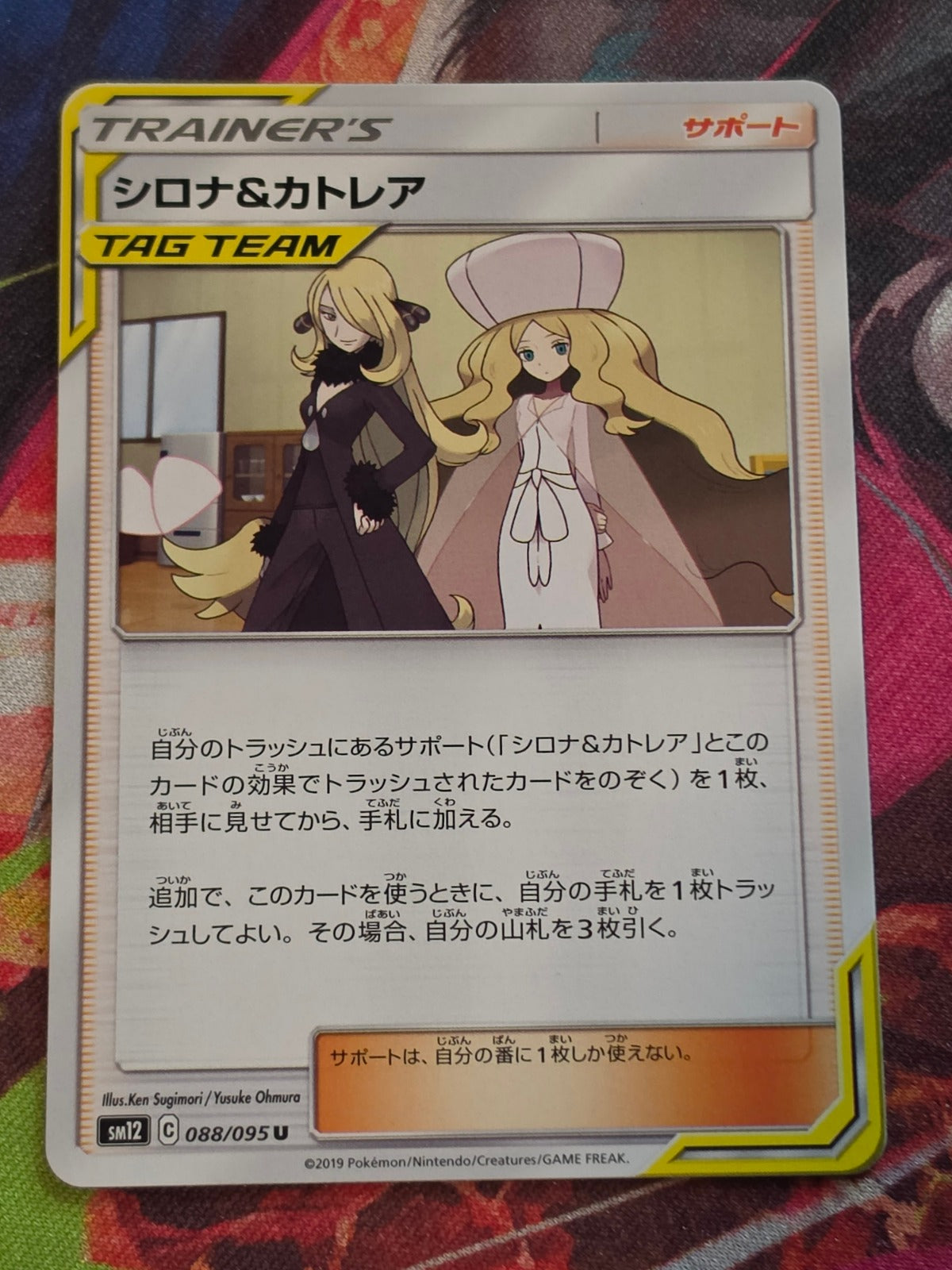 Cynthia & Caitlin Uncommon SM12: Alter Genesis 088/095 NM Japanese Pokemon