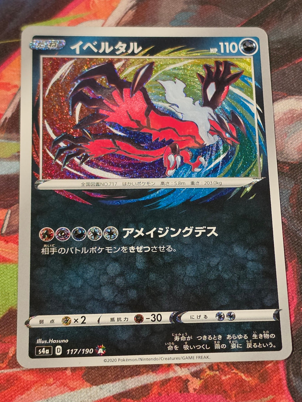 Yveltal Amazing Rare S4a: Shiny Star V 117/190 NM Japanese Pokemon