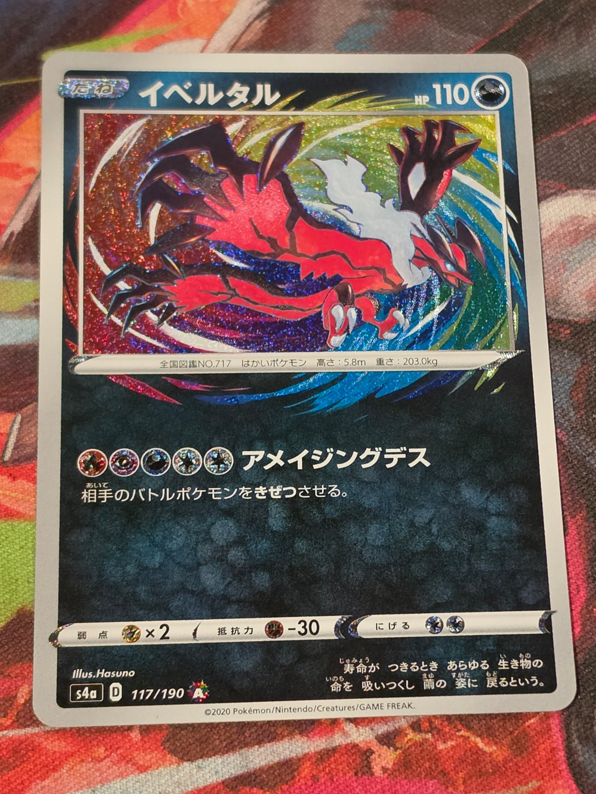 Yveltal Amazing Rare S4a: Shiny Star V 117/190 NM Japanese Pokemon