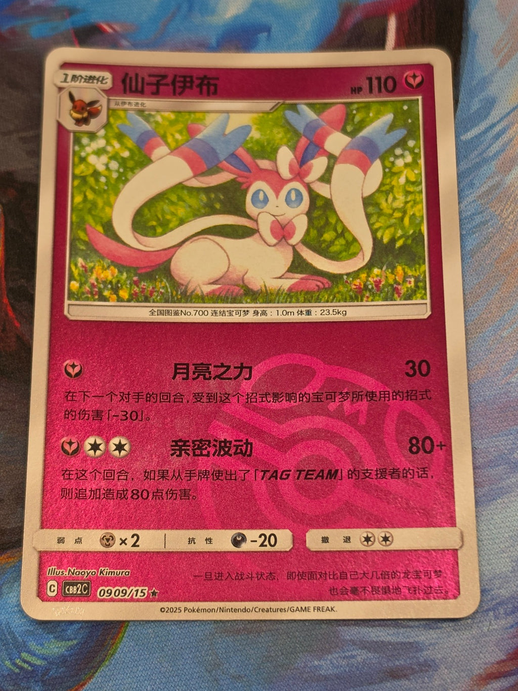 Sylveon Rare Gem Pack Vol 2 09 09/140 NM Simplified Chinese Pokemon