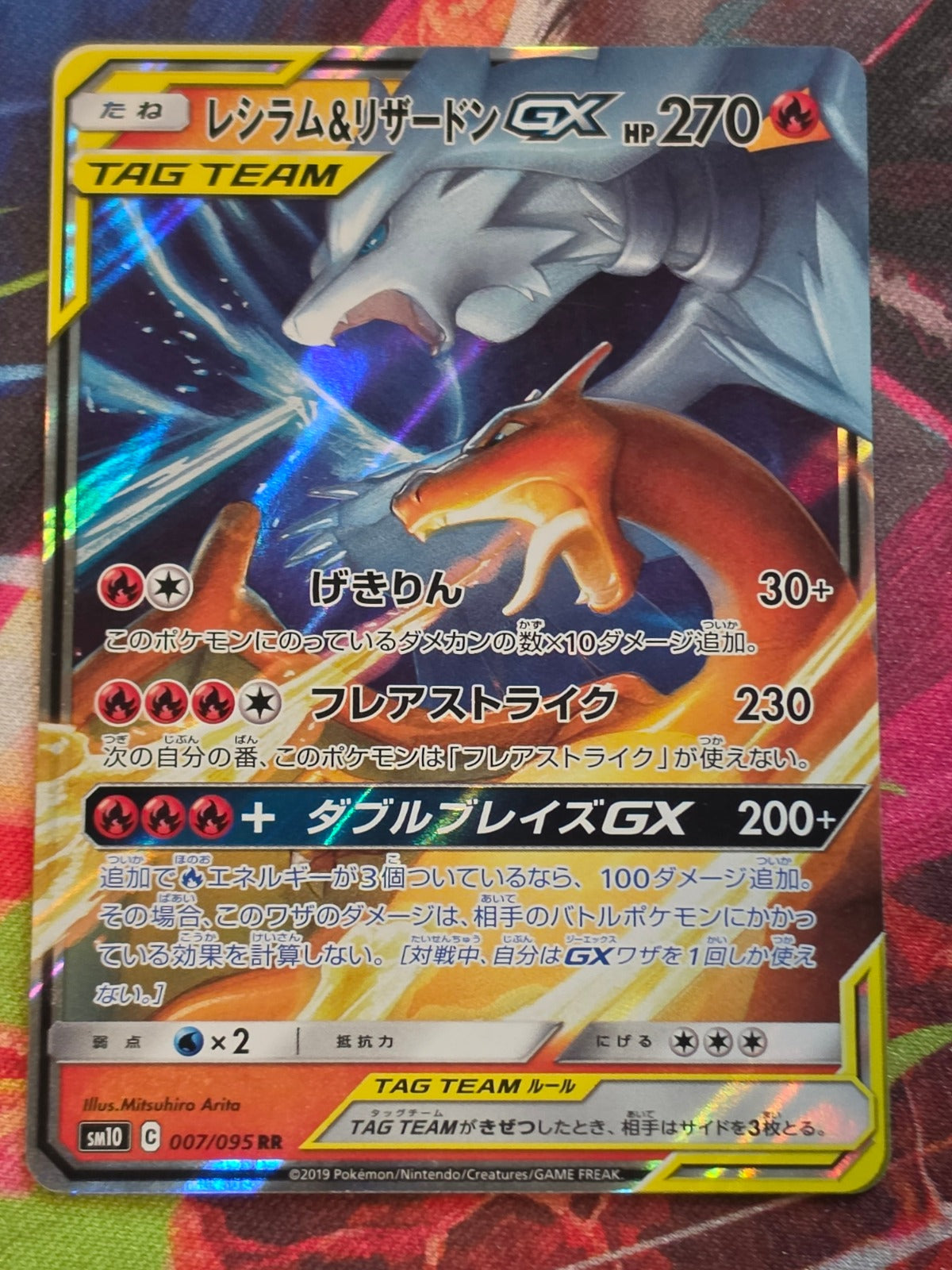 Reshiram & Charizard GX Double Rare SM10: Double Blaze 007/095 NM Japanese Pokemon