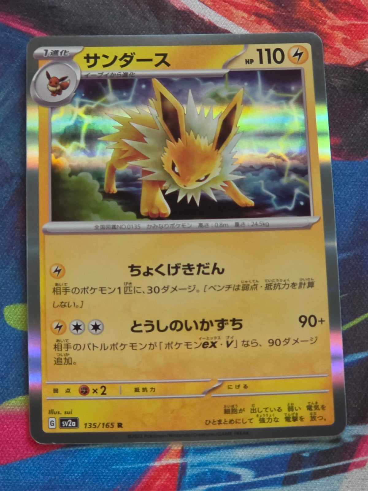 Jolteon - 135/165 - SV2a: Pokemon Card 151 - Rare - LP Japanese Pokemon