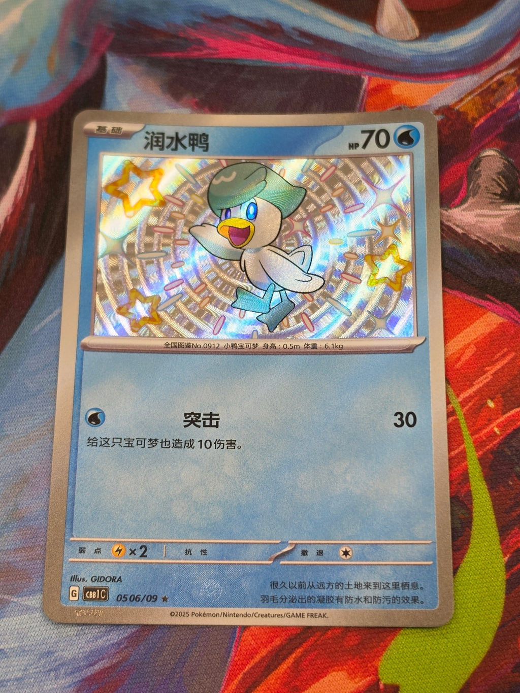 Quaxly Rare Gem Pack Vol 1 05 06/115 LP Simplified Chinese Pokemon