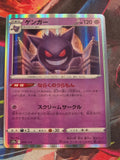 Gengar S12a: VSTAR Universe 048/172 NM Japanese Pokemon