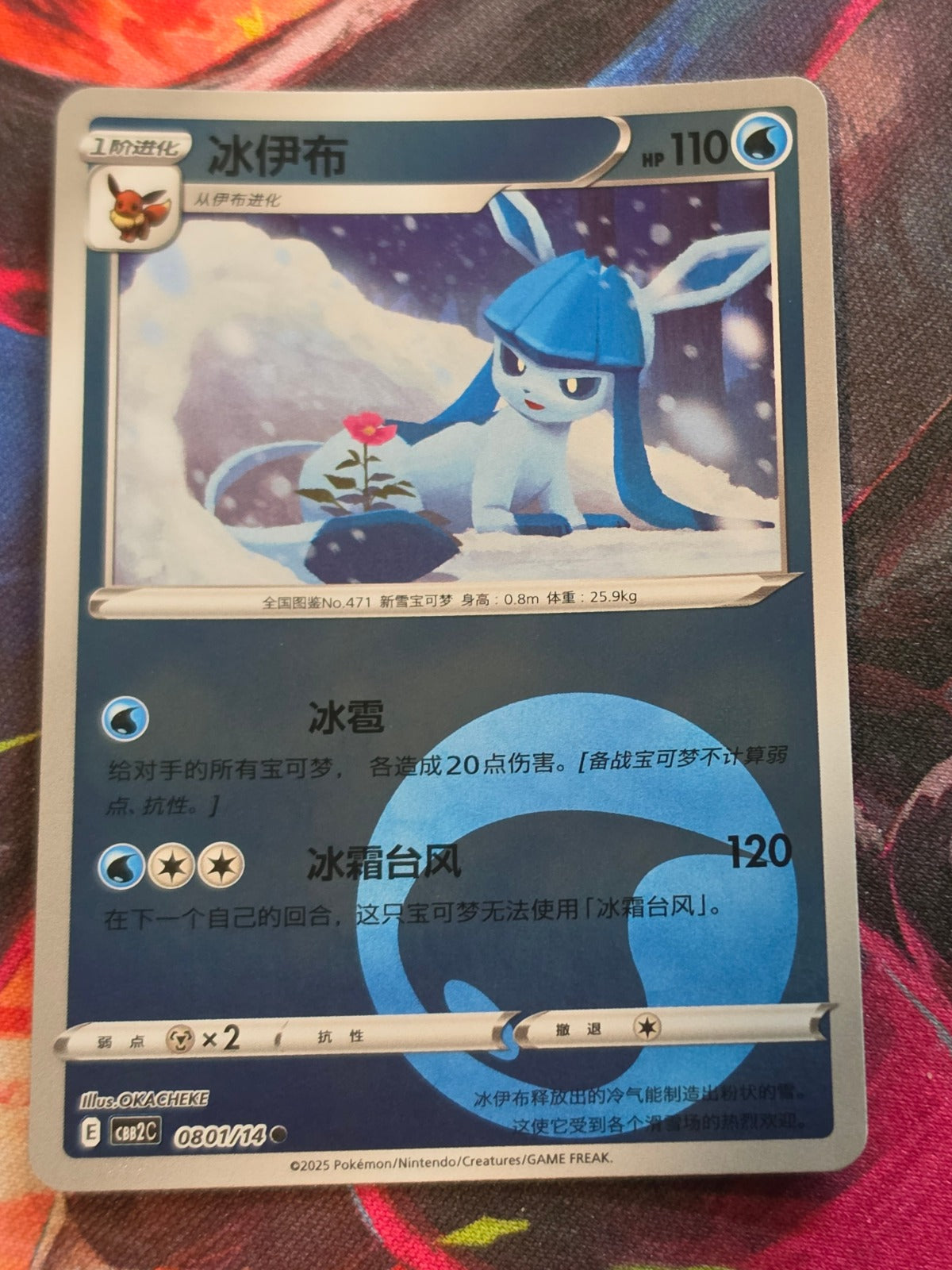 Glaceon - 08 01/14 - Gem Pack Vol 2 - Energy Reverse Holo - LP+ Simplified Chinese Pokemon