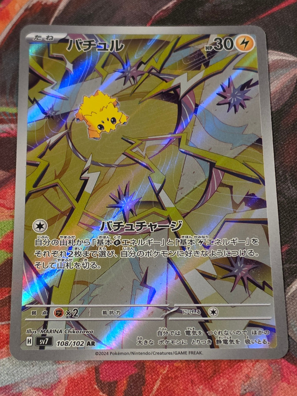 Joltik Art Rare SV7: Stellar Miracle 108/102 NM Japanese Pokemon