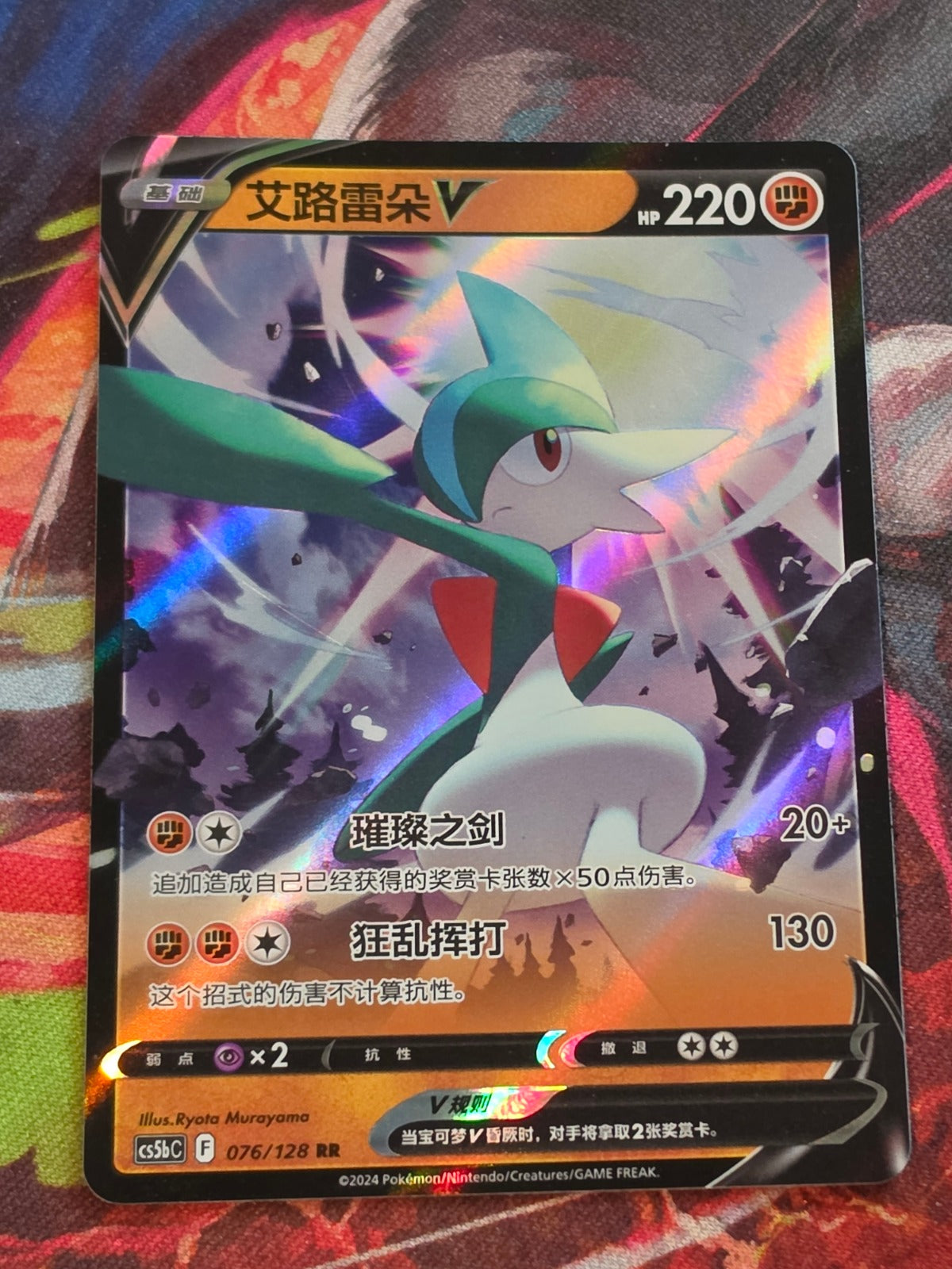 Gallade V Double Rare Brave Stars - Set B 076/128 NM Simplified Chinese Pokemon