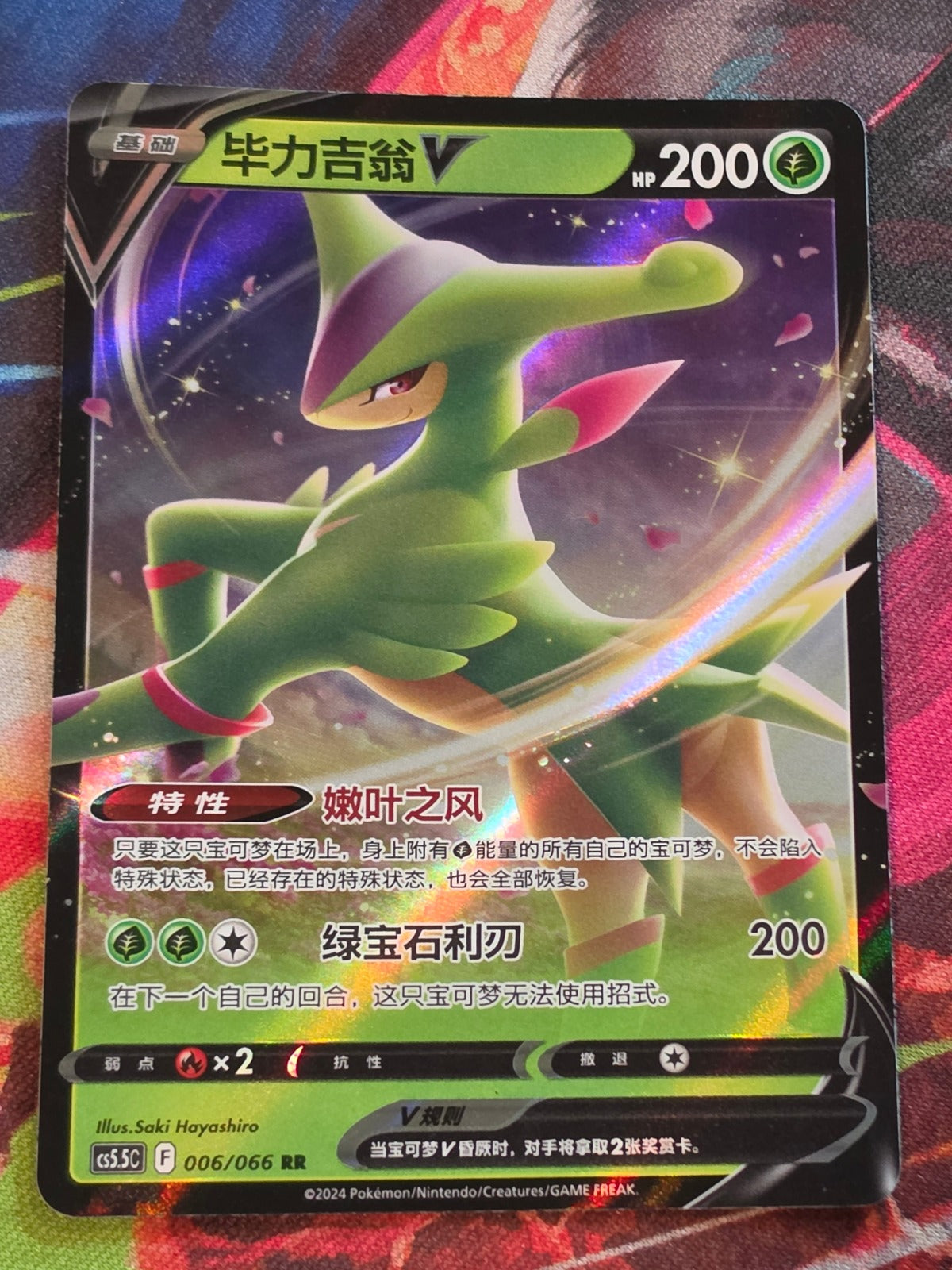 Virizion V Double Rare Shadow of Glory 006 LP+ Simplified Chinese Pokemon