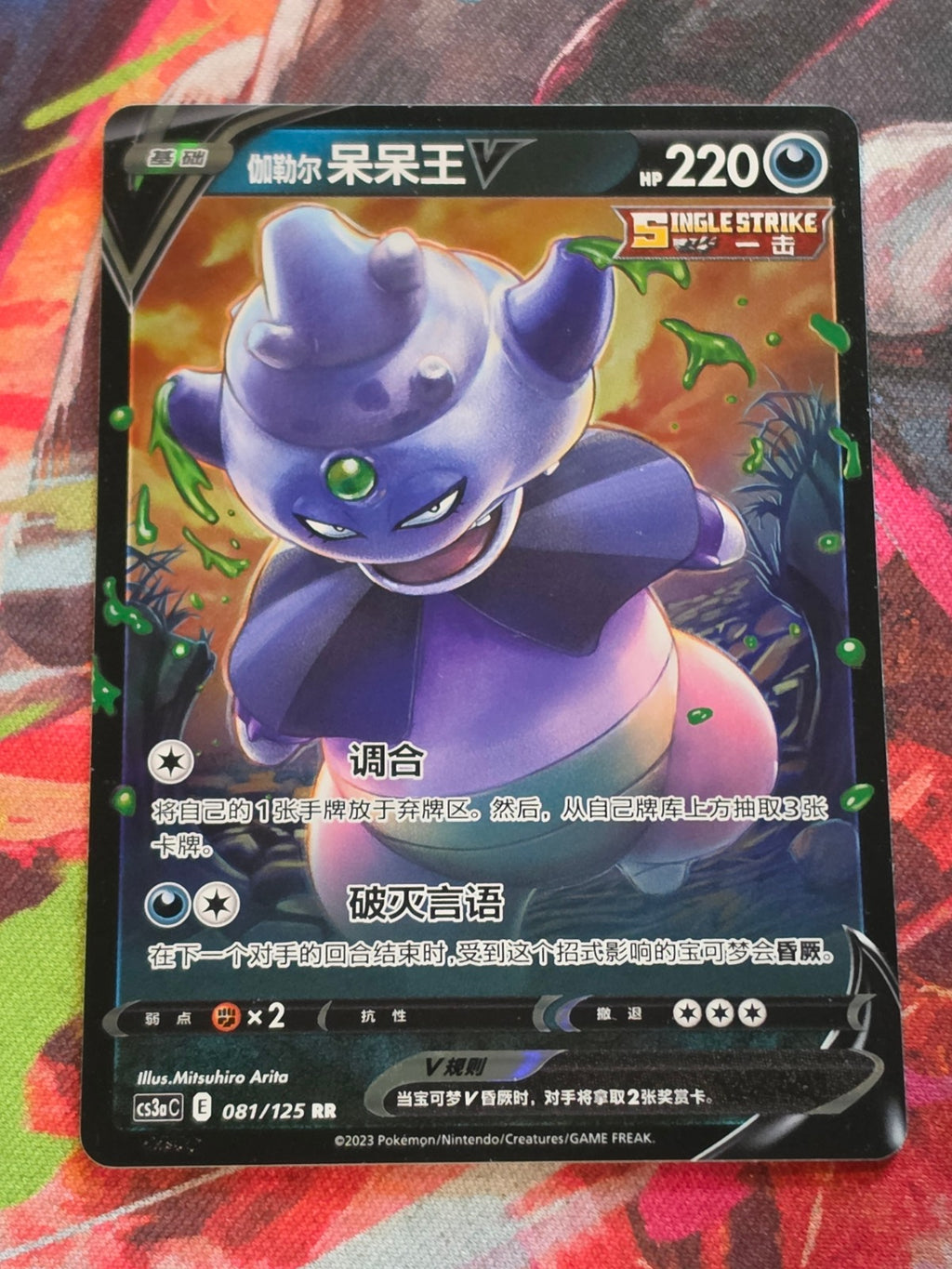 Galarian Slowking V Double Rare Primordial Arts - Set A 081/125 LP+ Simplified Chinese Pokemon