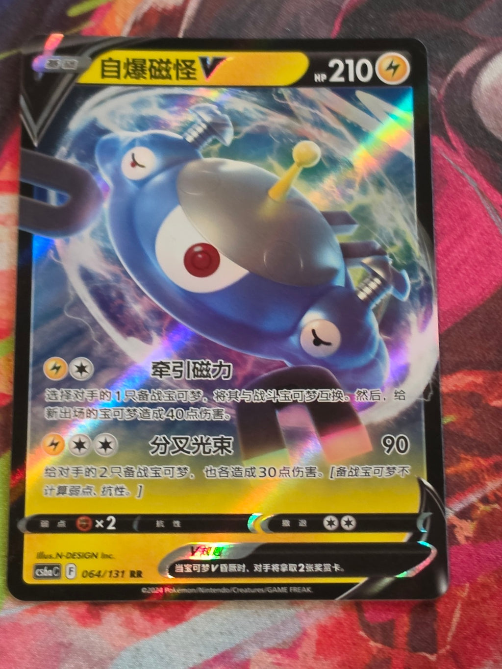Magnezone V Double Rare Shadow of the Blue Sea - Set A 064/131 NM Simplified Chinese Pokemon