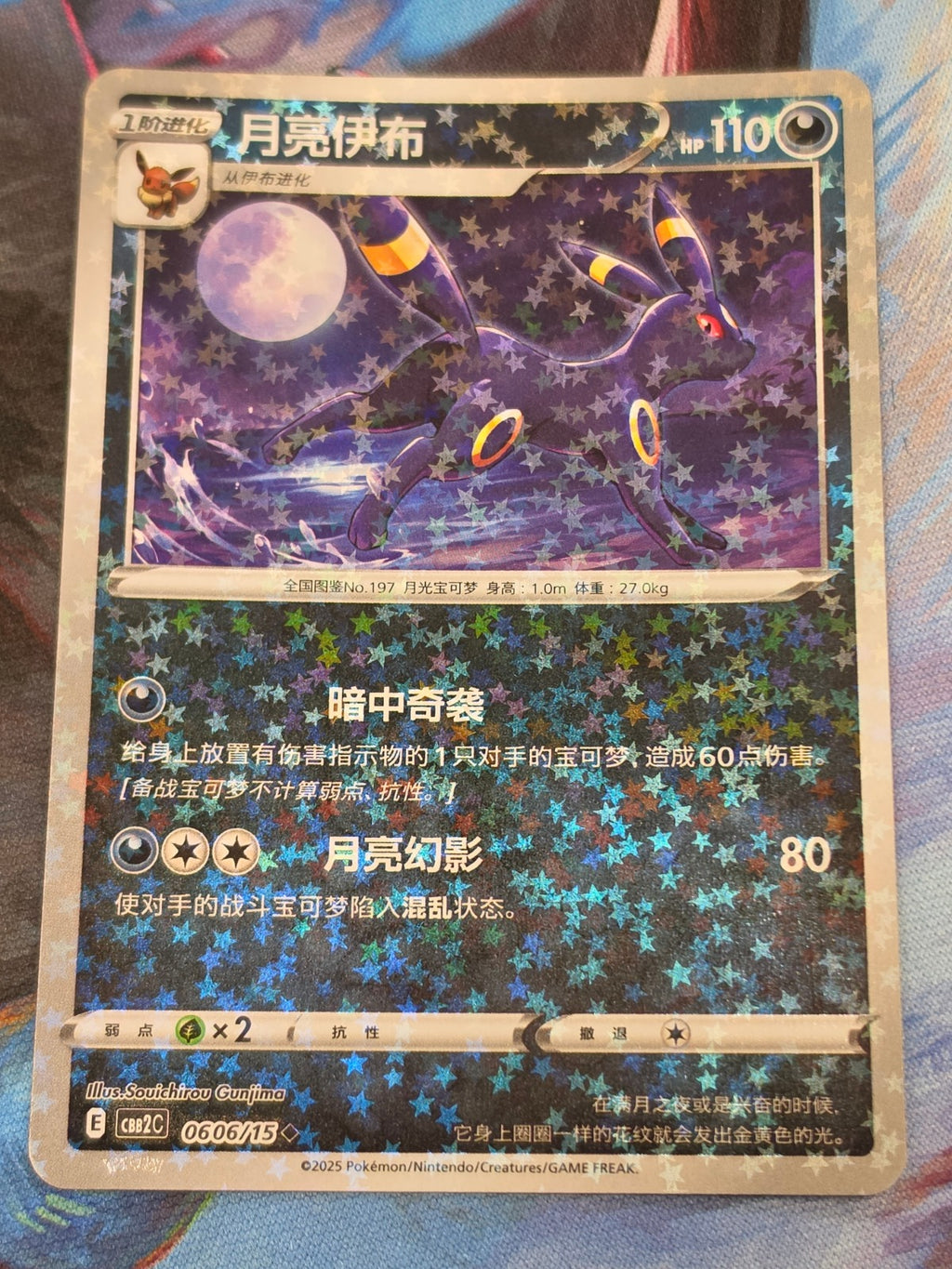 Umbreon Uncommon Gem Pack Vol 2 06 06/140 NM Simplified Chinese Pokemon
