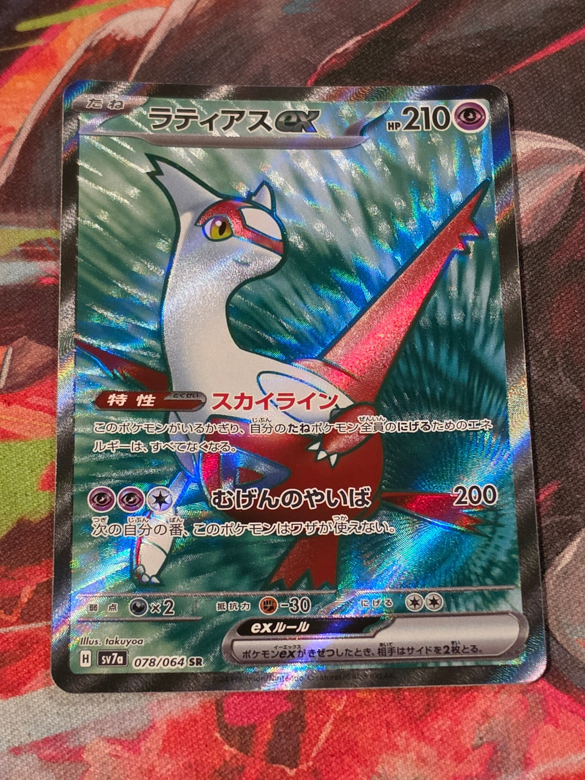 Latias ex Super Rare SV7a: Paradise Dragona 078/064 NM Japanese Pokemon