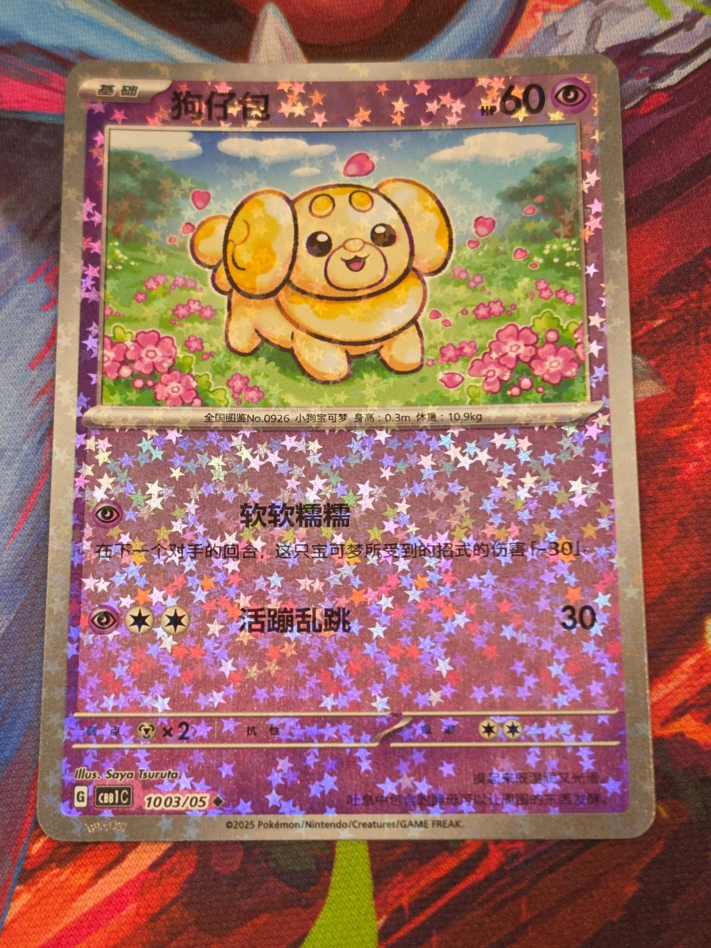 Fidough Uncommon Gem Pack Vol 1 10 03/115 NM Simplified Chinese Pokemon