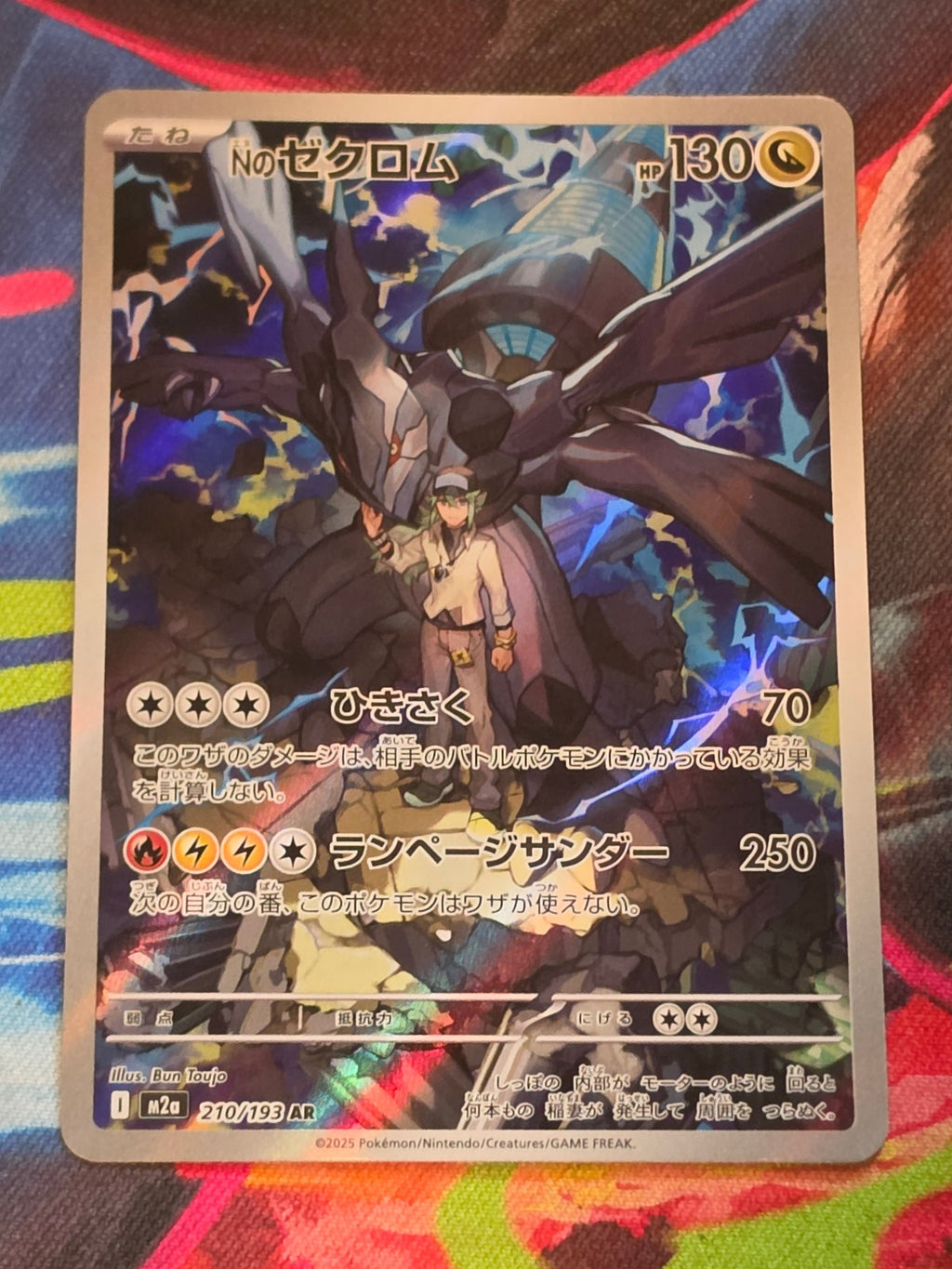 N's Zekrom - 210/193 - M2a: High Class Pack: MEGA Dream ex - Art Rare - NM Japanese Pokemon