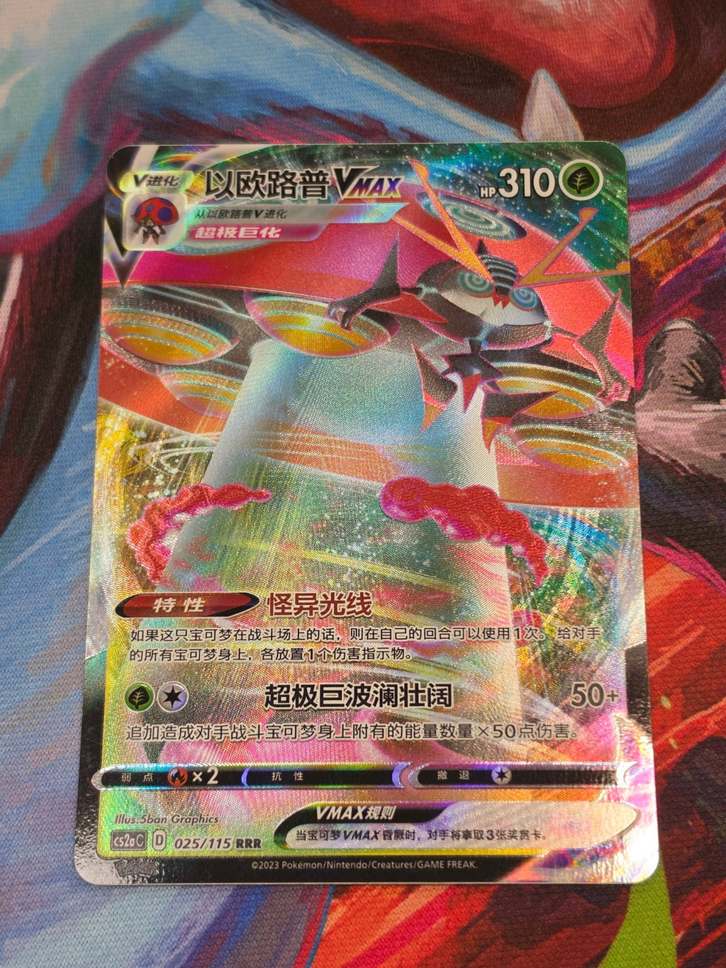 Orbeetle VMAX Triple Rare Vivid Portrayals - Set A 025/115 LP+ Simplified Chinese Pokemon