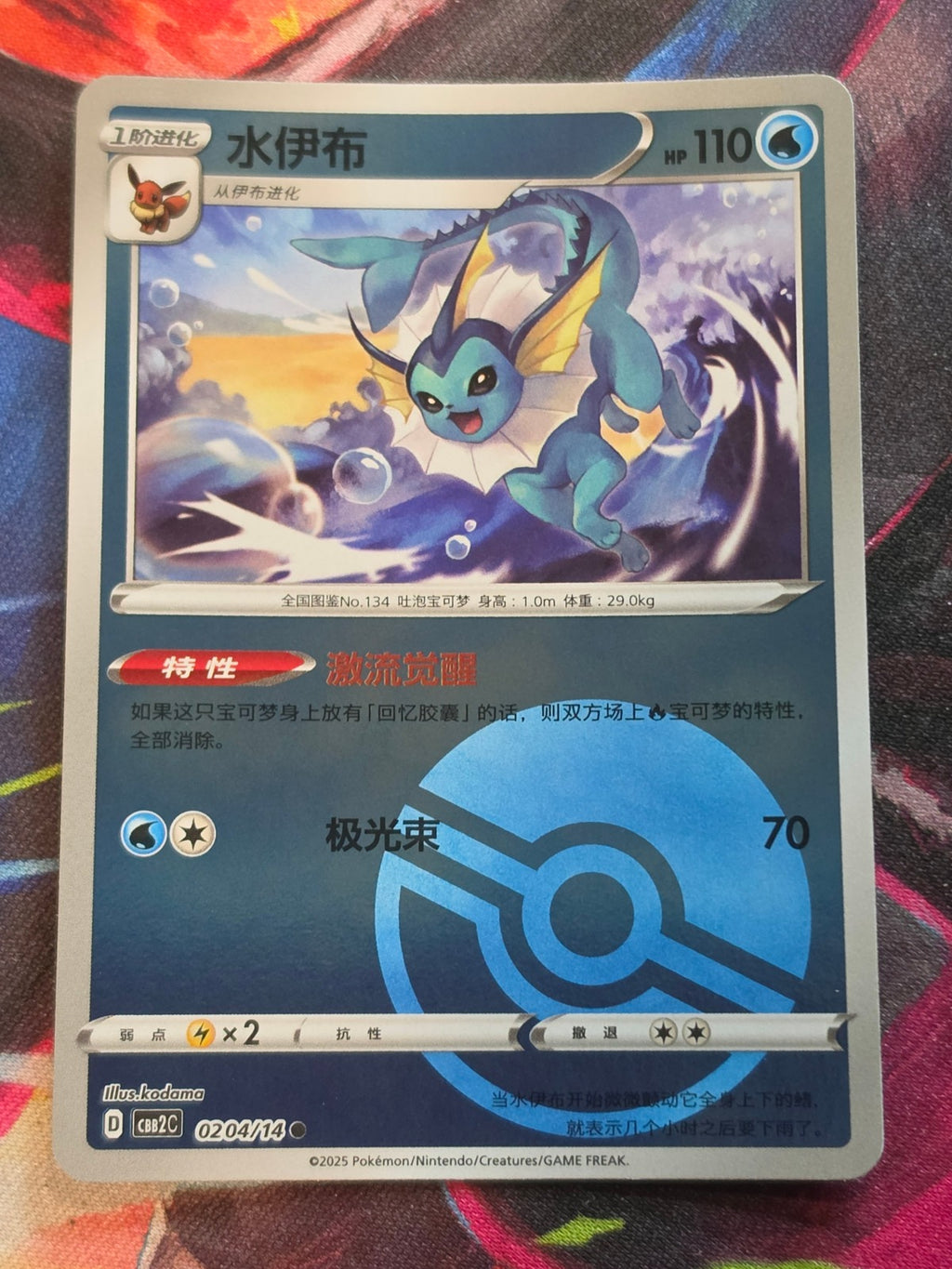 Vaporeon - 02 04/14 - Gem Pack Vol 2 - Poke Ball Reverse Holo - NM Simplified Chinese Pokemon