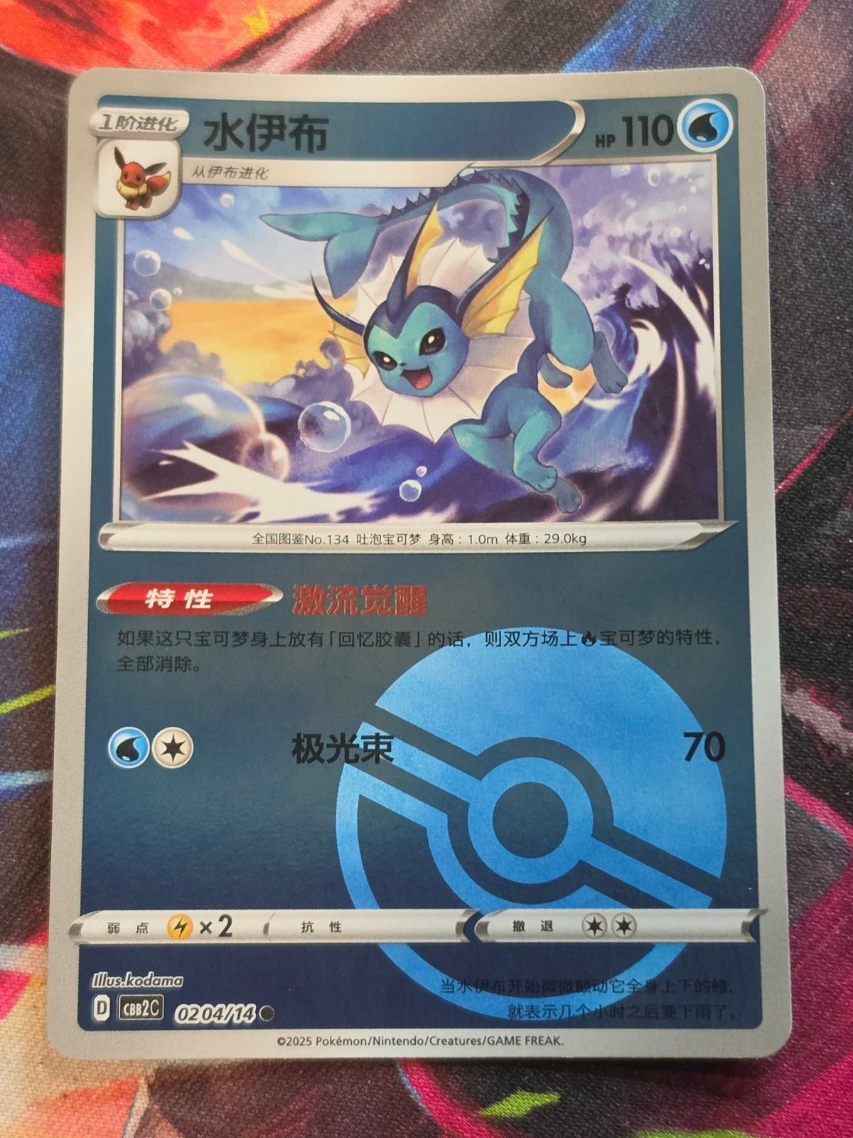 Vaporeon - 02 04/14 - Gem Pack Vol 2 - Poke Ball Reverse Holo - NM Simplified Chinese Pokemon