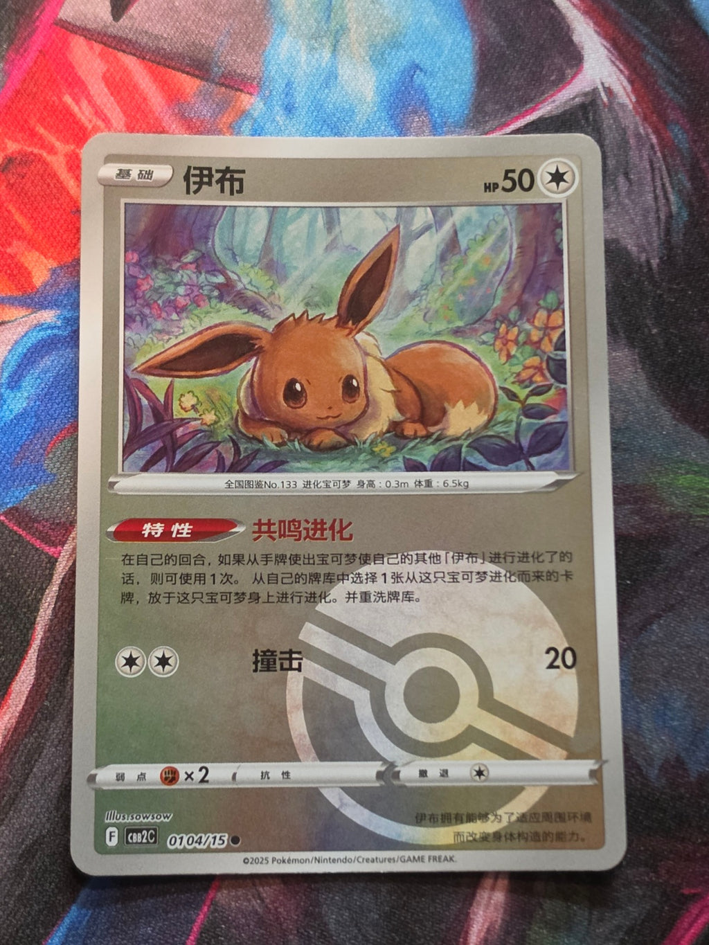 Eevee - 01 04/15 - Gem Pack Vol 2 - Poke Ball Reverse Holo - NM Simplified Chinese Pokemon