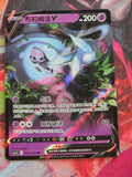 Hatterene V Double Rare Victory Star Guide 037 LP+ Simplified Chinese Pokemon