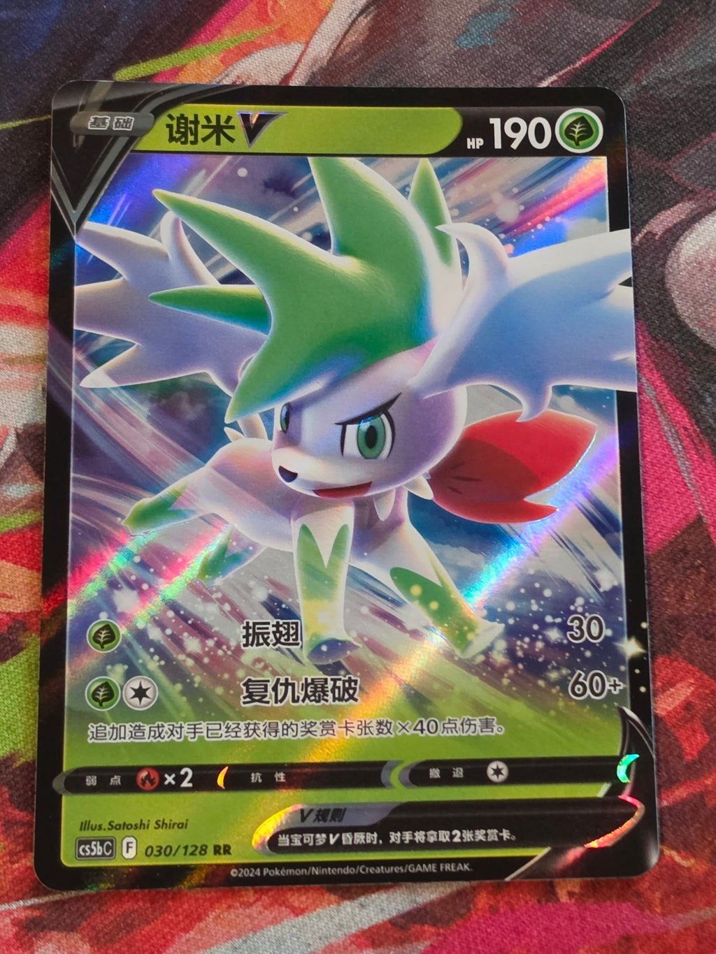 Shaymin V Double Rare Brave Stars - Set B 030/128 NM Simplified Chinese Pokemon