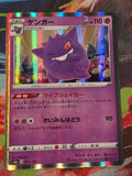 Gengar S4a: Shiny Star V 071/190 NM Japanese Pokemon