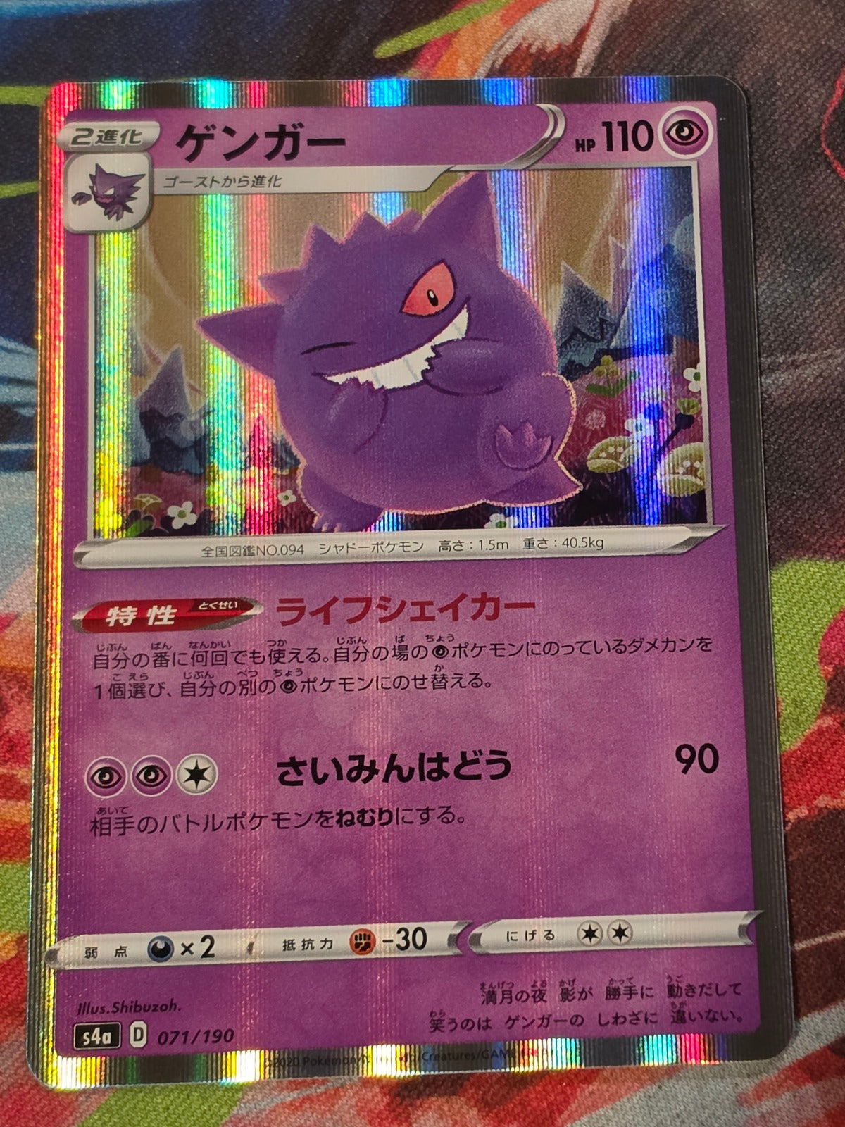 Gengar S4a: Shiny Star V 071/190 NM Japanese Pokemon