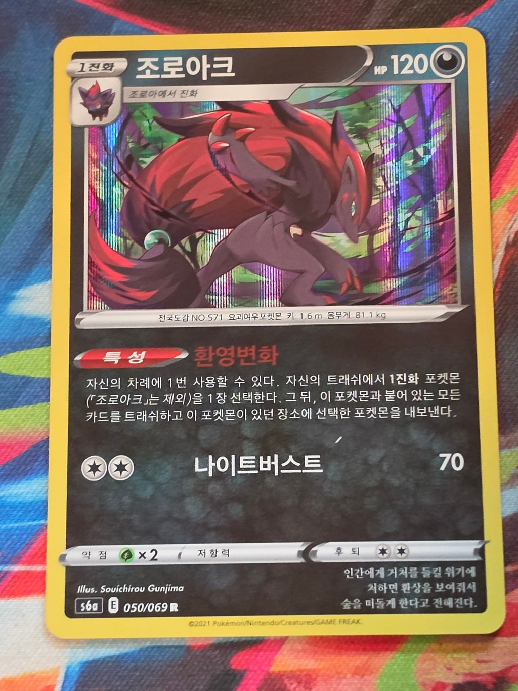 Zoroark - 050/069 - S6a: Eevee Heroes - Rare - NM