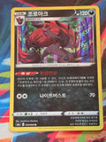 Zoroark - 050/069 - S6a: Eevee Heroes - Rare - NM
