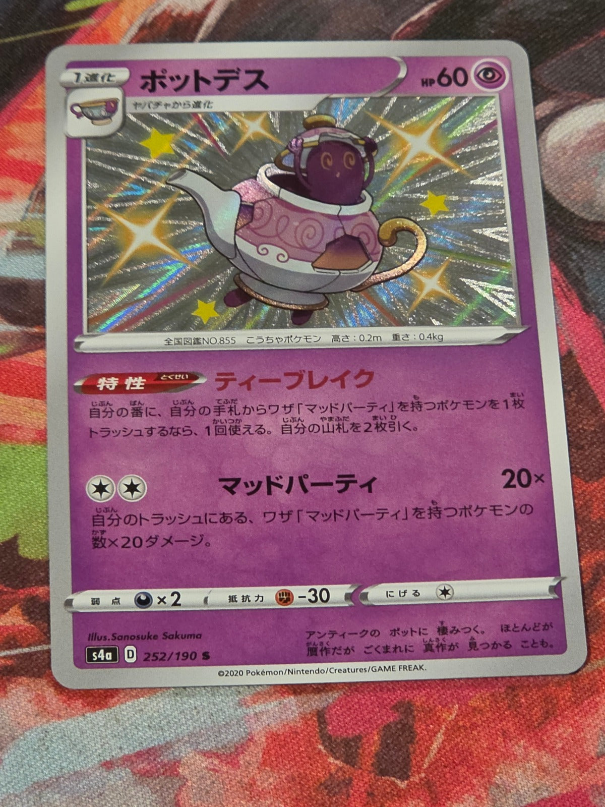 Polteageist Shiny Rare S4a: Shiny Star V 252/190 NM Japanese Pokemon