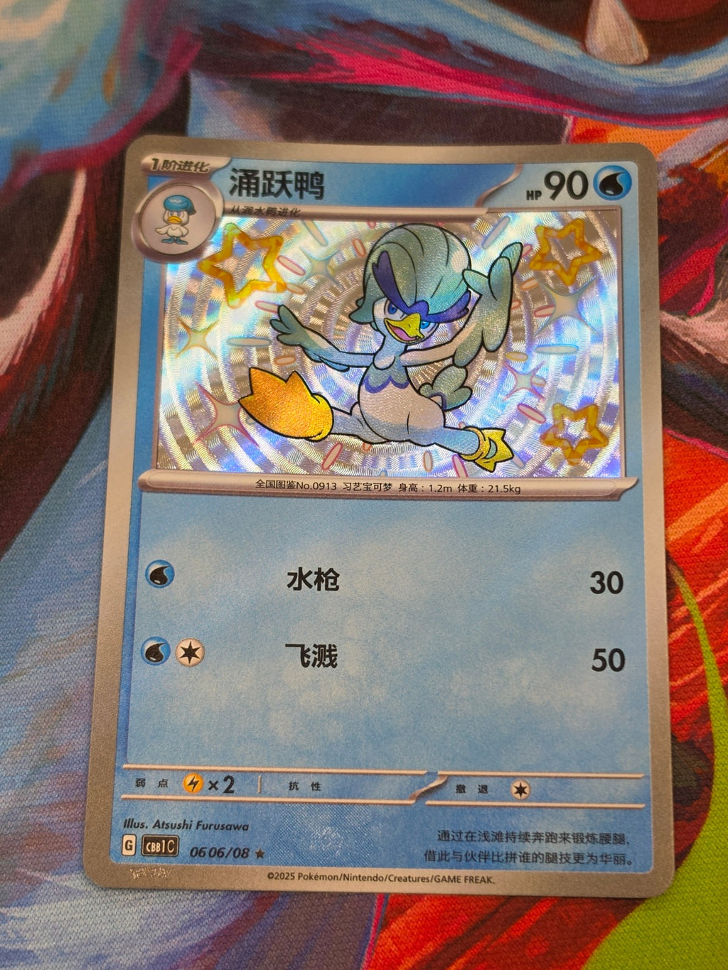 Quaxwell Rare Gem Pack Vol 1 06 06/115 LP Simplified Chinese Pokemon