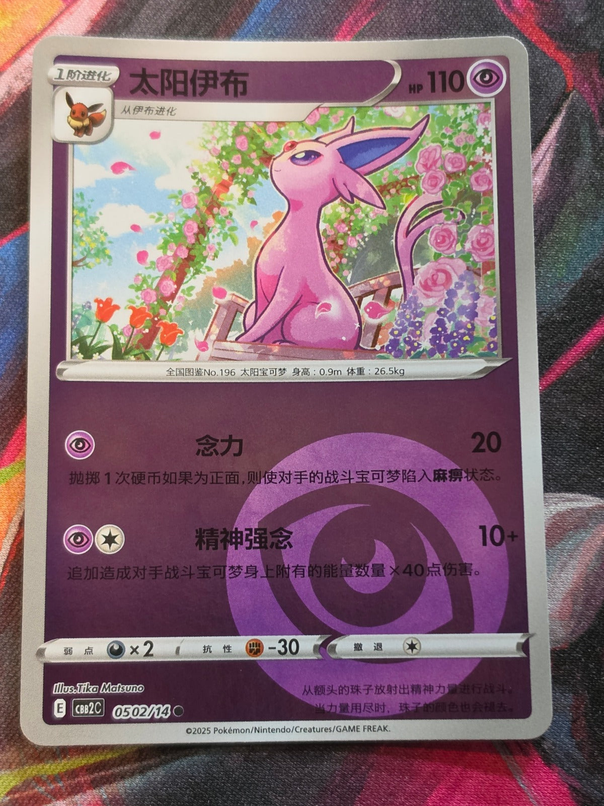 Espeon - 05 02/14 - Gem Pack Vol 2 - Energy Reverse Holo - NM Simplified Chinese Pokemon
