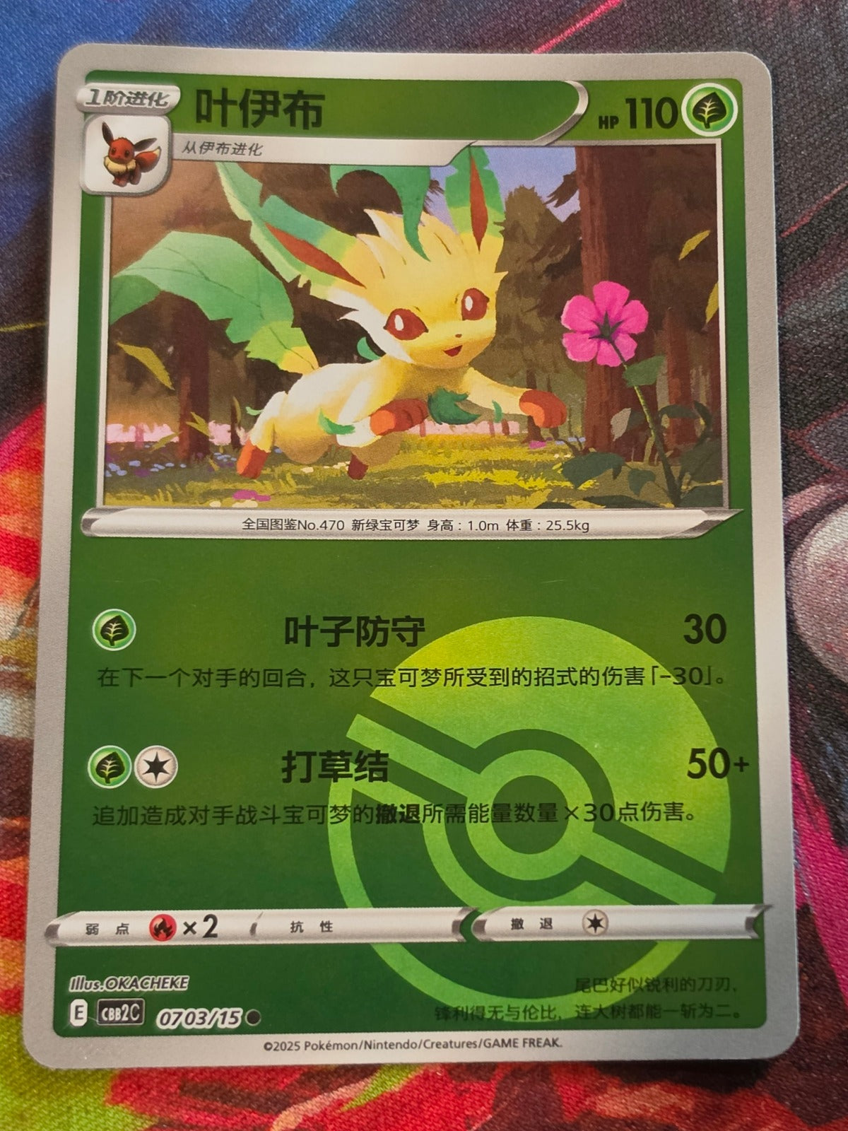 Leafeon - 07 03/15 - Gem Pack Vol 2 - Poke Ball Reverse Holo - NM Simplified Chinese Pokemon