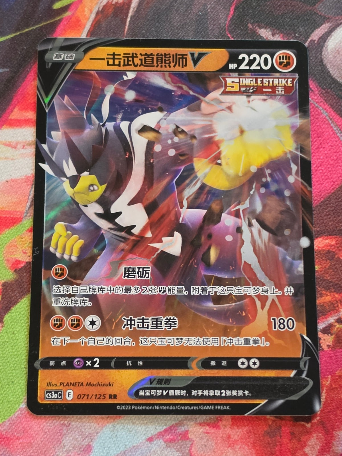 Single Strike Urshifu V Double Rare Primordial Arts - Set A 071/125 NM Simplified Chinese Pokemon