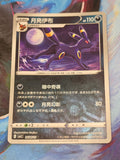 Umbreon Common Gem Pack Vol 2 06 04/140 NM Simplified Chinese Pokemon