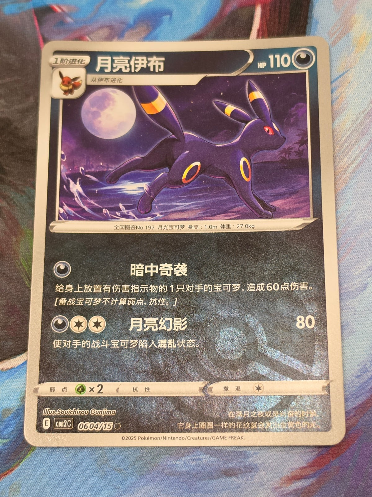 Umbreon Common Gem Pack Vol 2 06 04/140 NM Simplified Chinese Pokemon