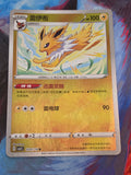 Jolteon Common Gem Pack Vol 2 03 01/140 NM Simplified Chinese Pokemon