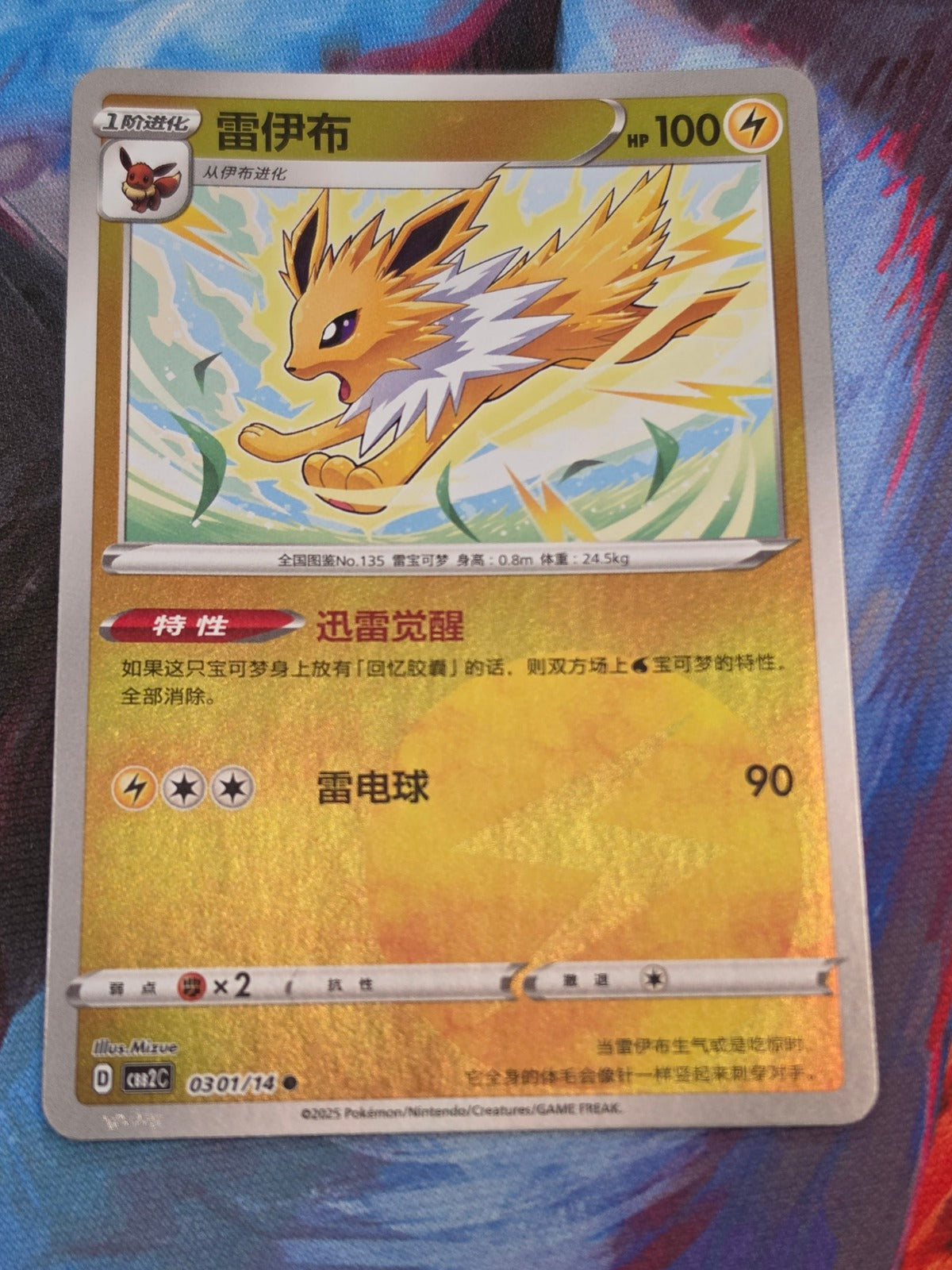 Jolteon Common Gem Pack Vol 2 03 01/140 NM Simplified Chinese Pokemon