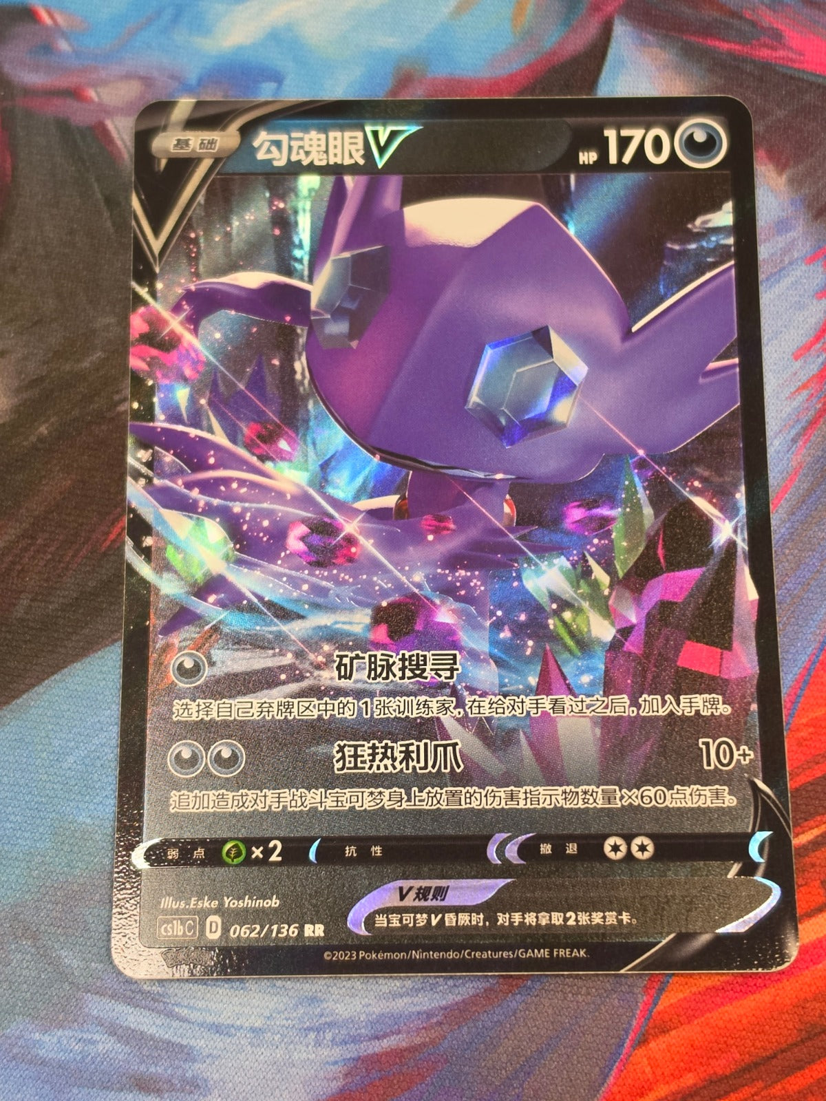 Sableye V Double Rare Dynamax Clash - Set B 062/136 NM Simplified Chinese Pokemon