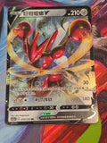 Scizor V Double Rare Vivid Portrayals - Set A 070/115 NM Simplified Chinese Pokemon